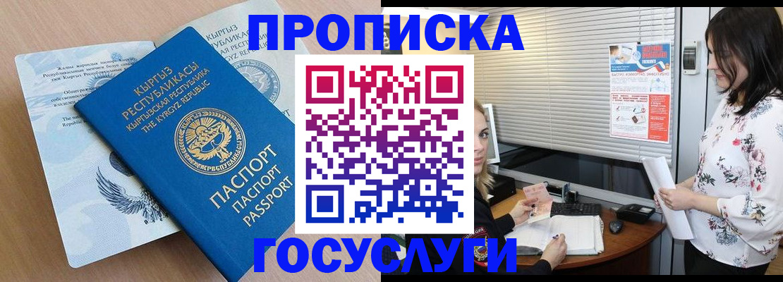 прописка законно в Кировске