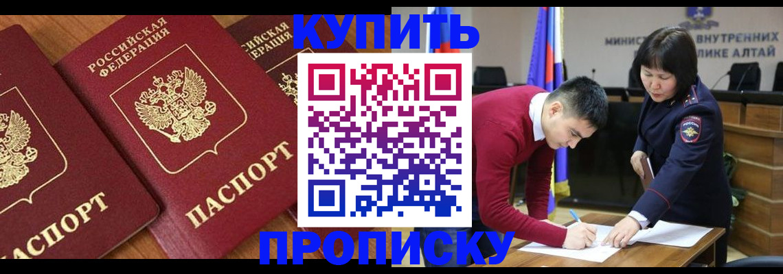 временная прописка в Кировске